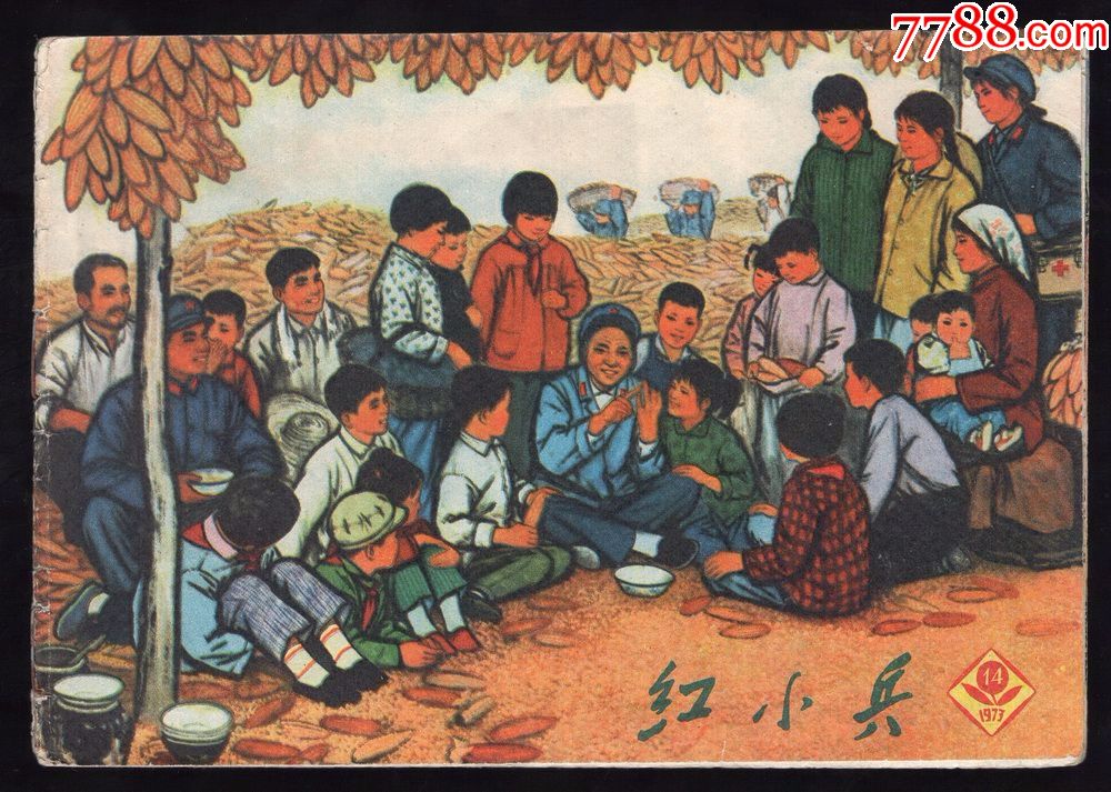 1973红小兵(14)