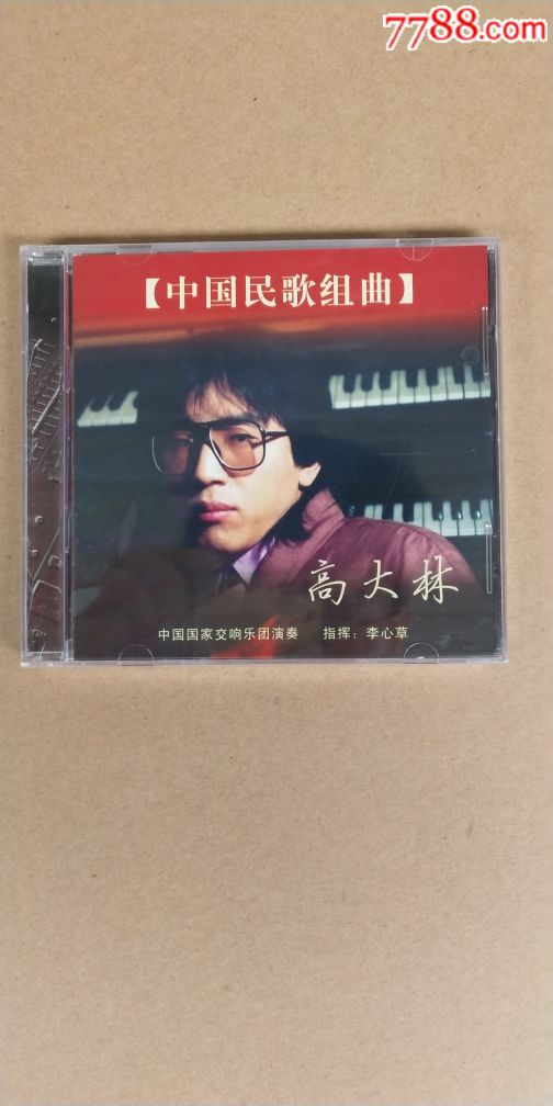 高大林中国民歌组曲