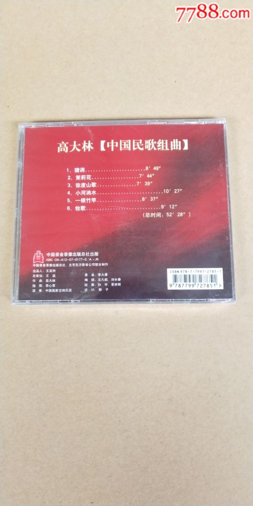 高大林中国民歌组曲