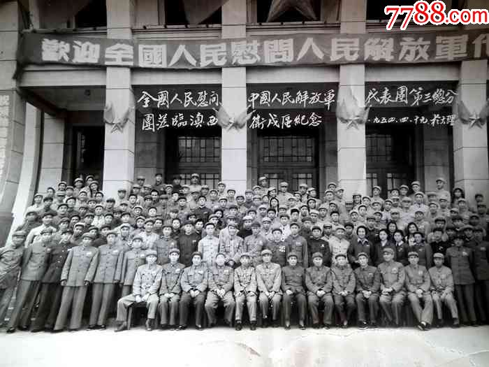 1954年【全国人民慰问中国人民解放军代表团第三总分团莅临滇西卫戍区