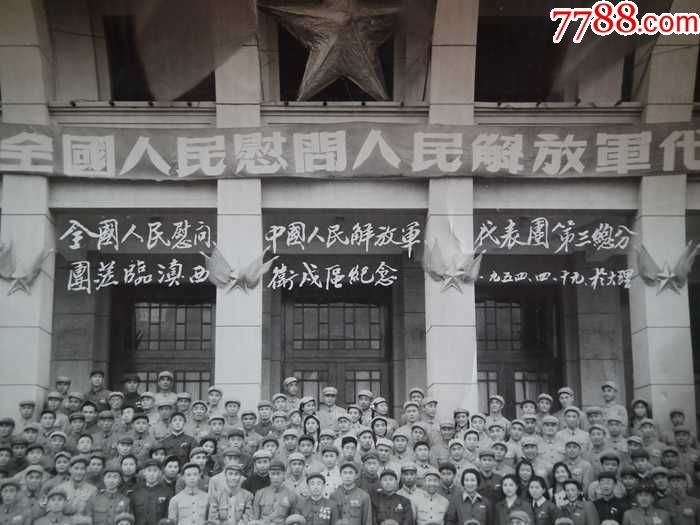 1954年【全国人民慰问中国人民解放军代表团第三总分团莅临滇西卫戍区