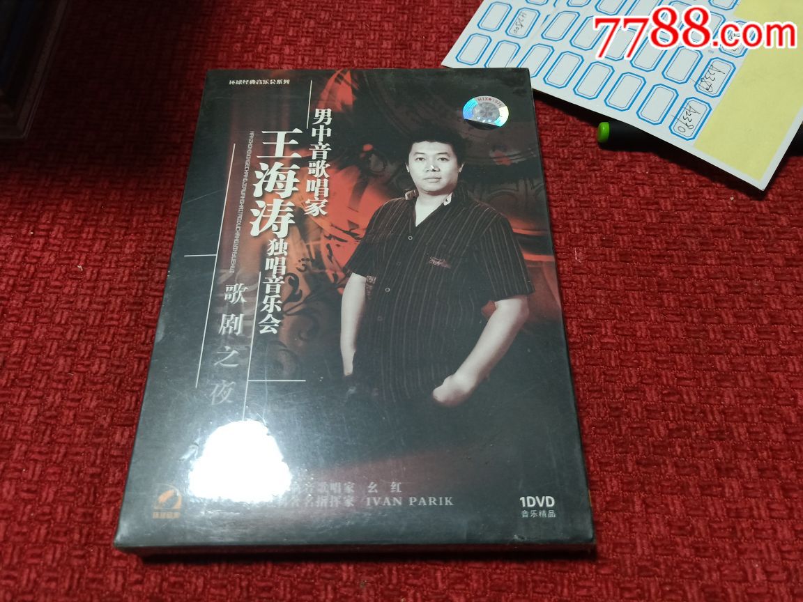 王海涛独唱音乐会