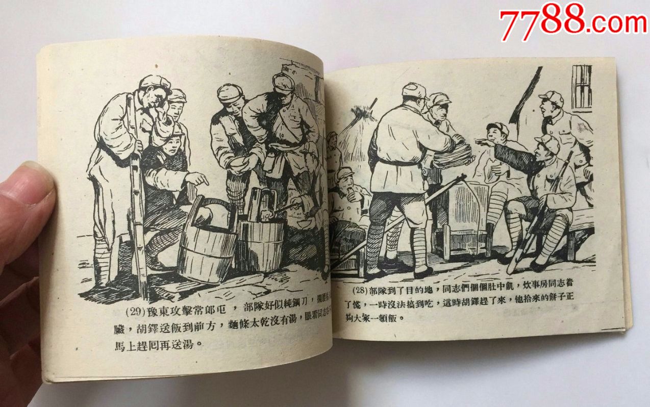 人民英雄胡铎(少见好品抗美援朝题材连环画)