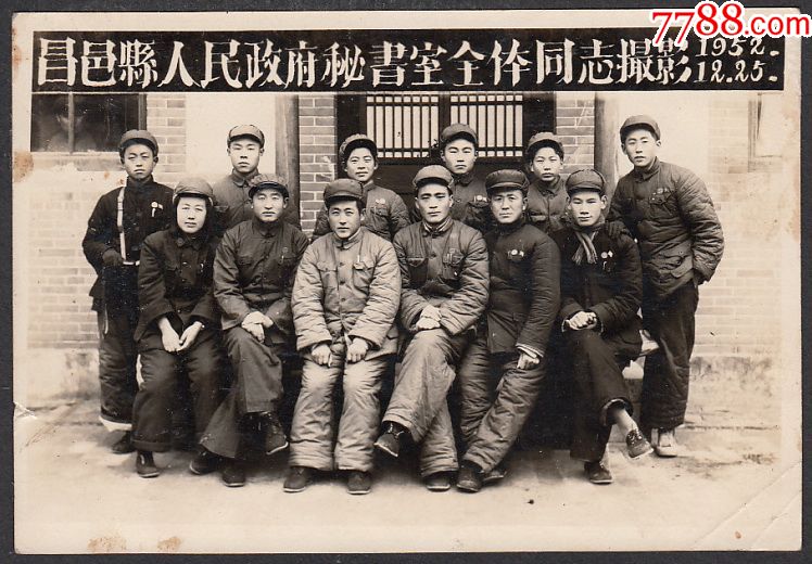 1952年昌邑县人民政府秘书室全体同志摄影_老照片_斋