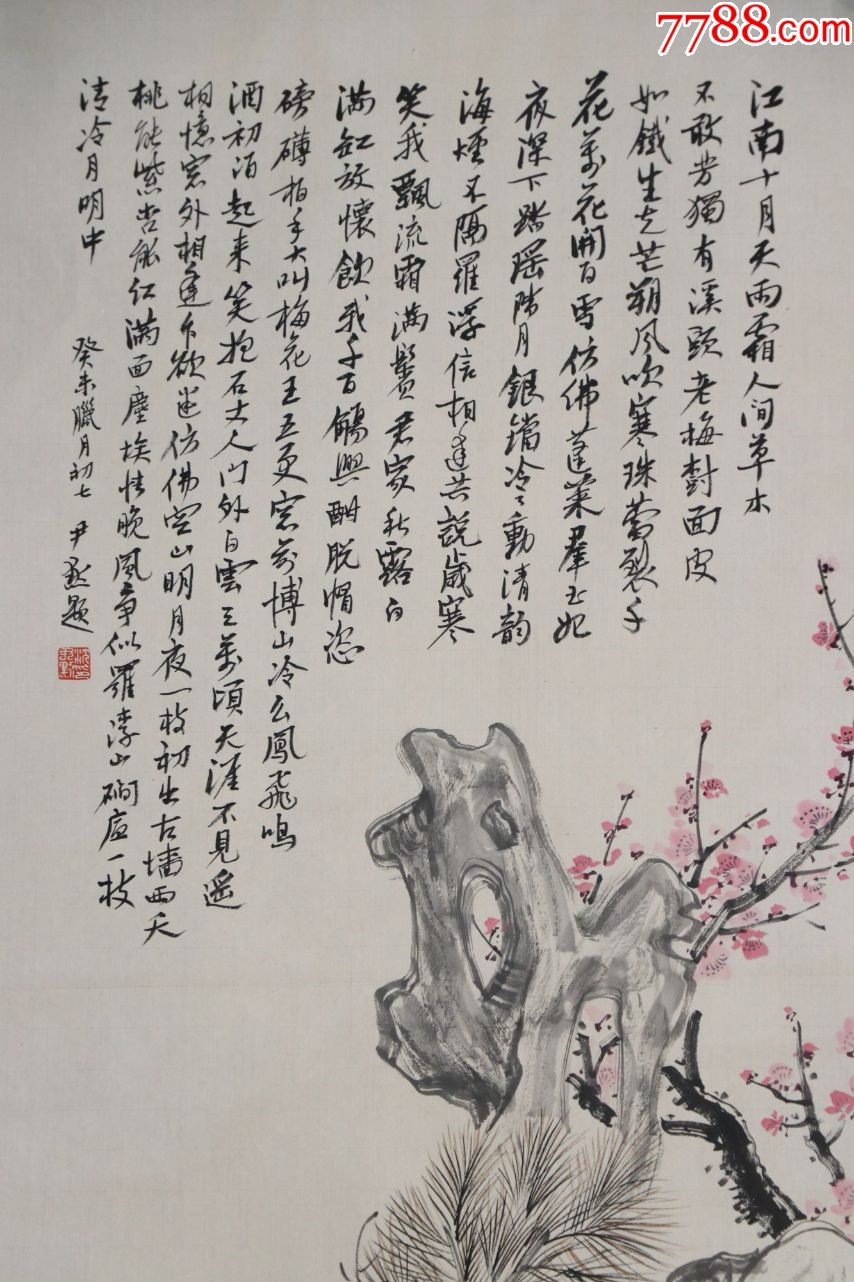 沈尹默谈月色书画合璧真迹
