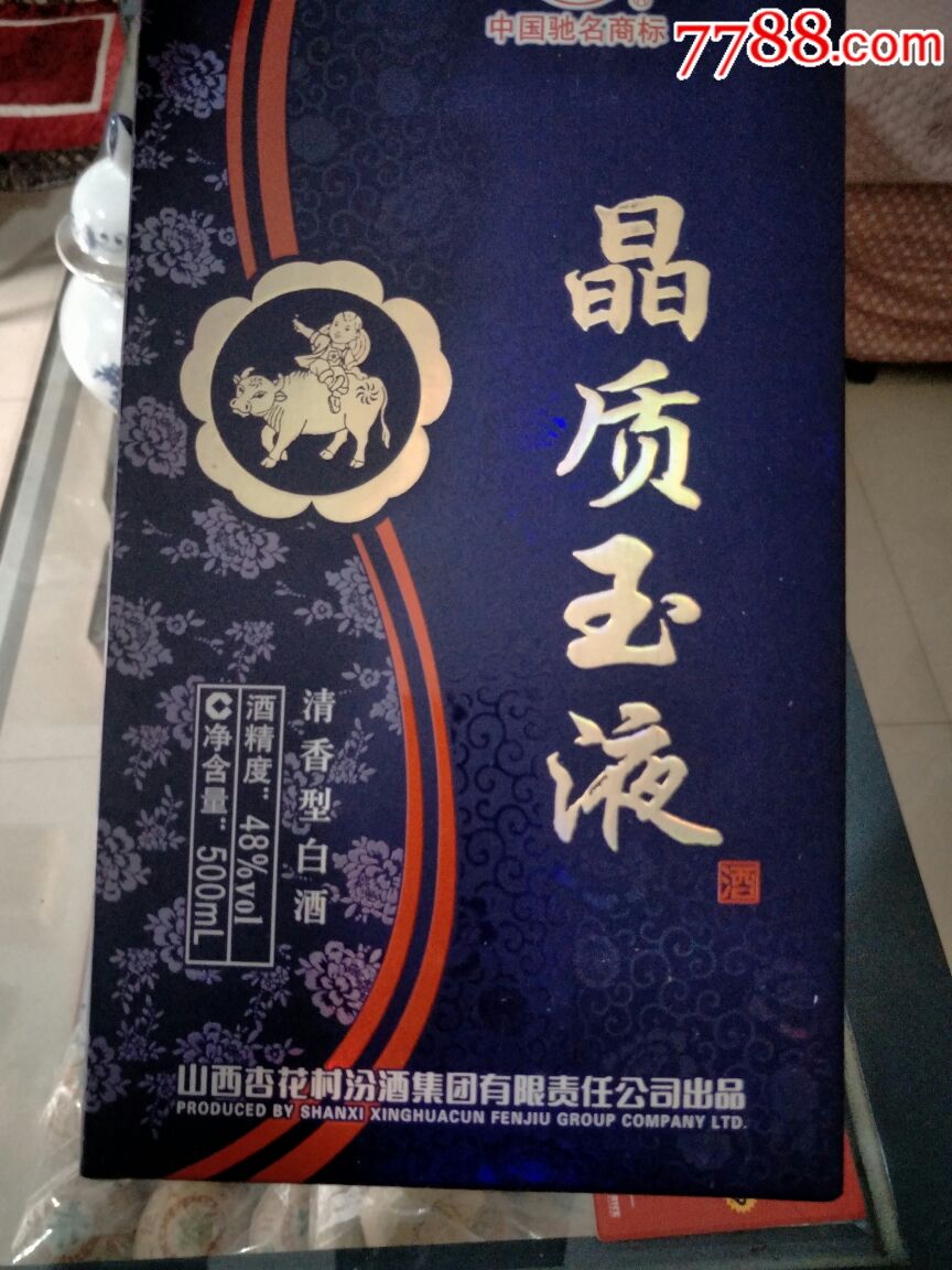 汾酒集团,晶质玉液酒_价格99元_第2张
