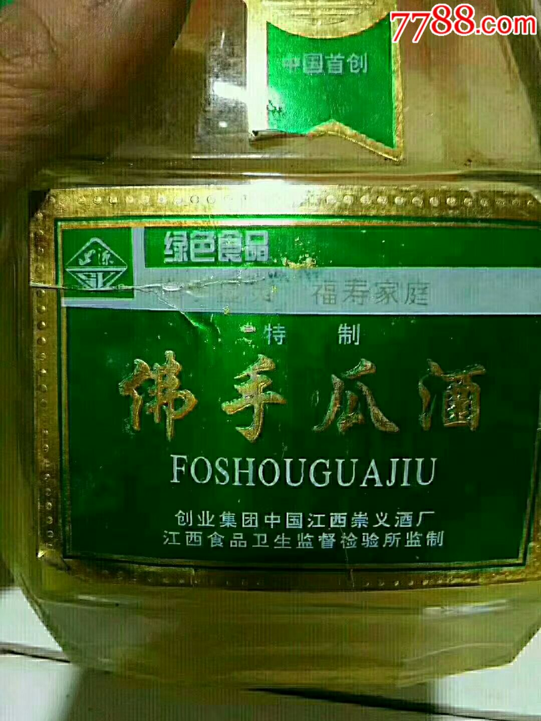 佛手瓜酒98年
