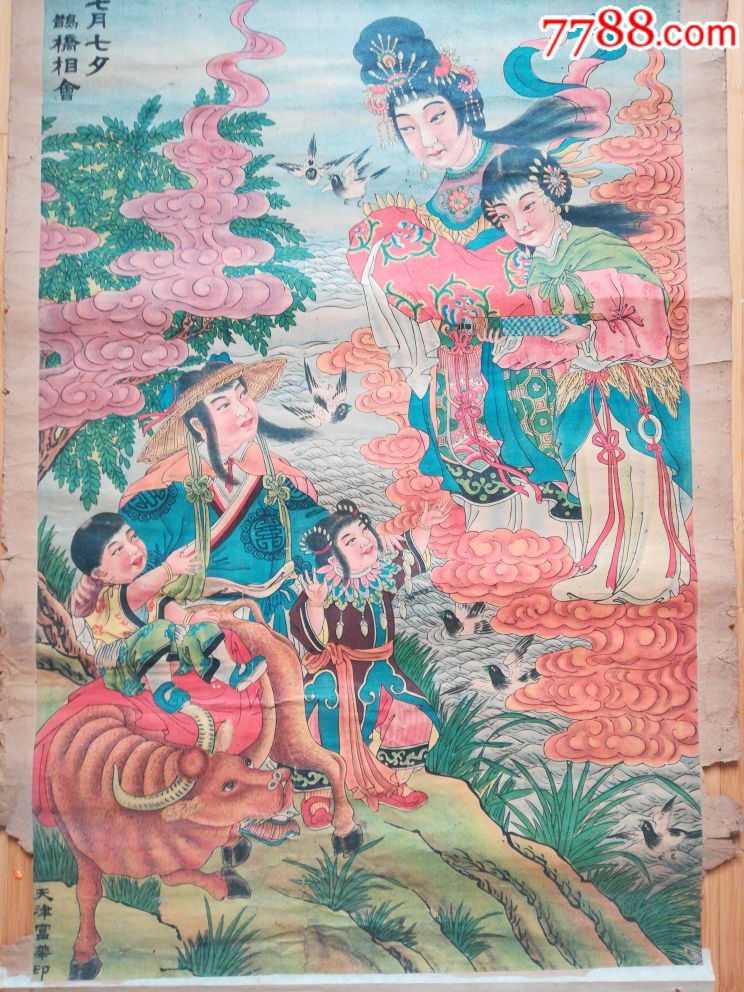 七月七夕,鹊桥相会_年画/宣传画_东方票证【7788收藏