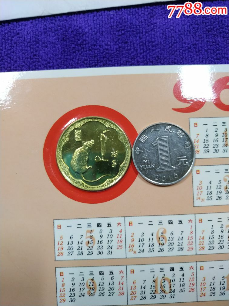 96年南京造币厂制生肖鼠纪念币