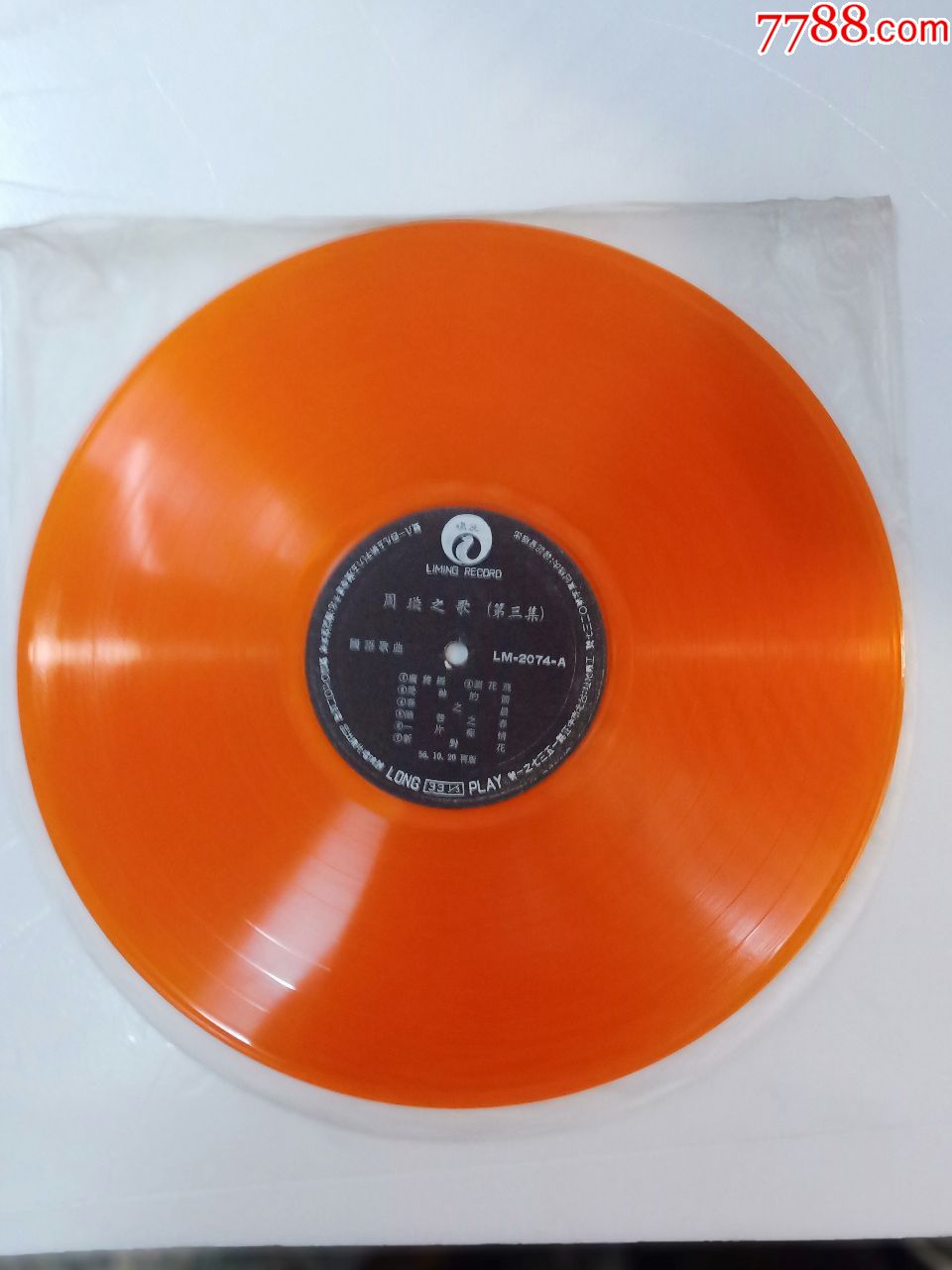 周旋之歌第三集.