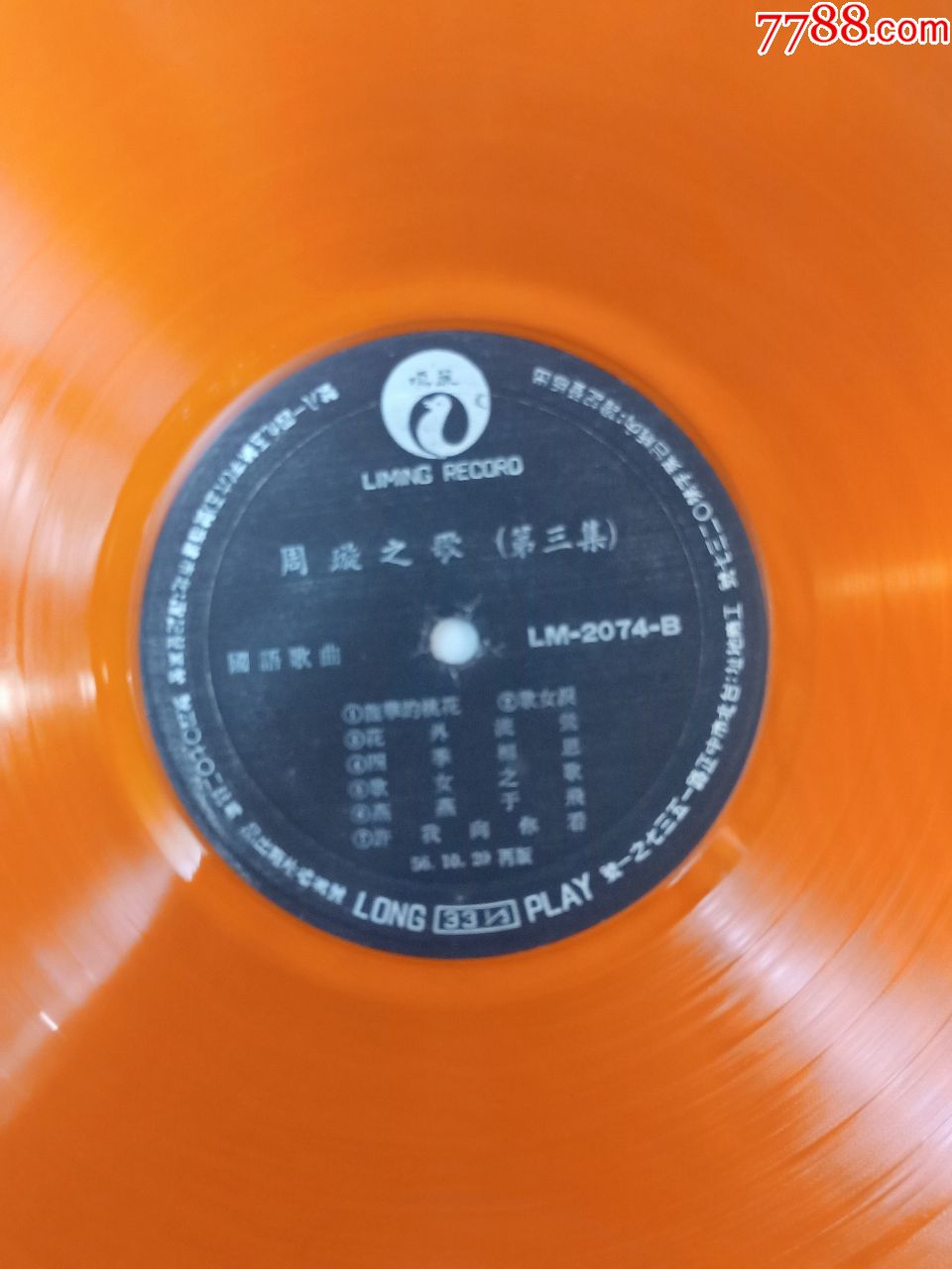 周旋之歌第三集.