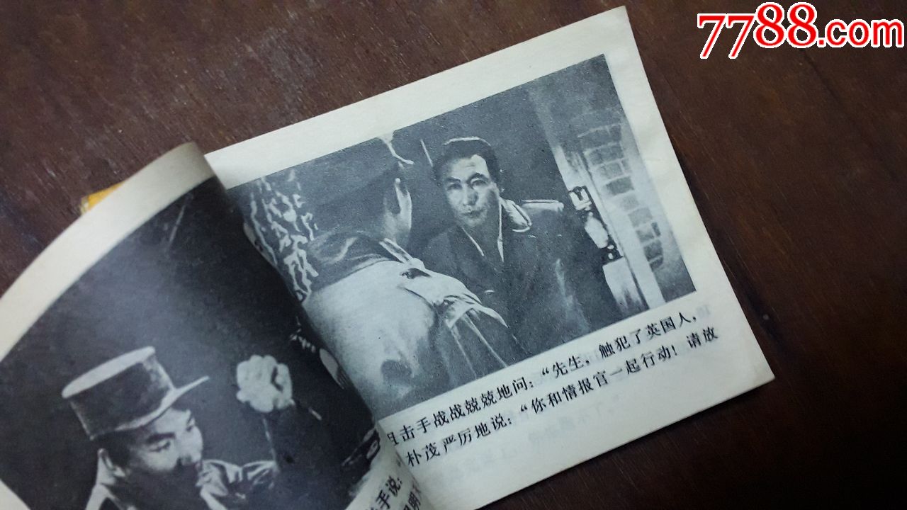 连环画(危机.朝鲜惊险系列故事片《无名英雄》之六)