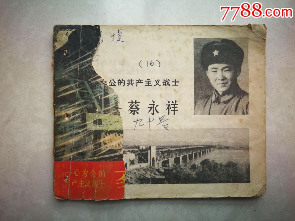 蔡永祥