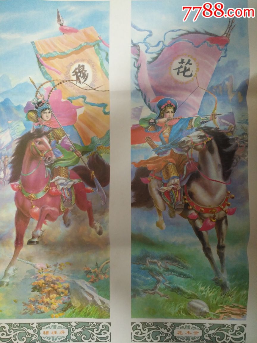 巾帼英雄(四条屏)—好品少见,本店年画全部保真