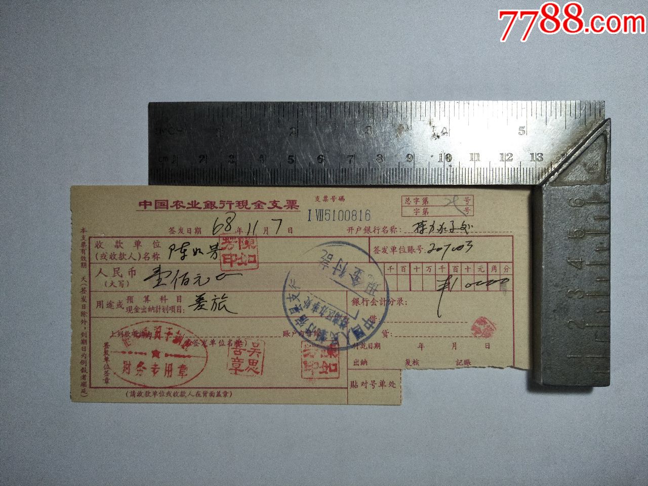 1968年,农业银行现金支票