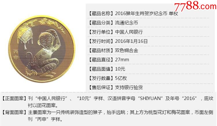特拍保真2016年第二轮猴年贺岁生肖纪念币面值10元全新卷拆原光送小圆