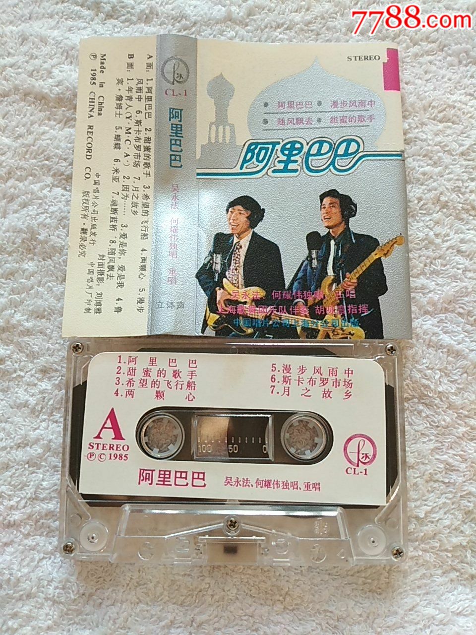 吴永法,何耀伟独唱,重唱(阿里巴巴)