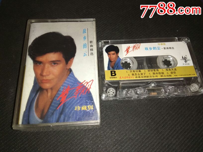 费翔珍藏版《故乡的云歌曲精选》太平洋原版磁带