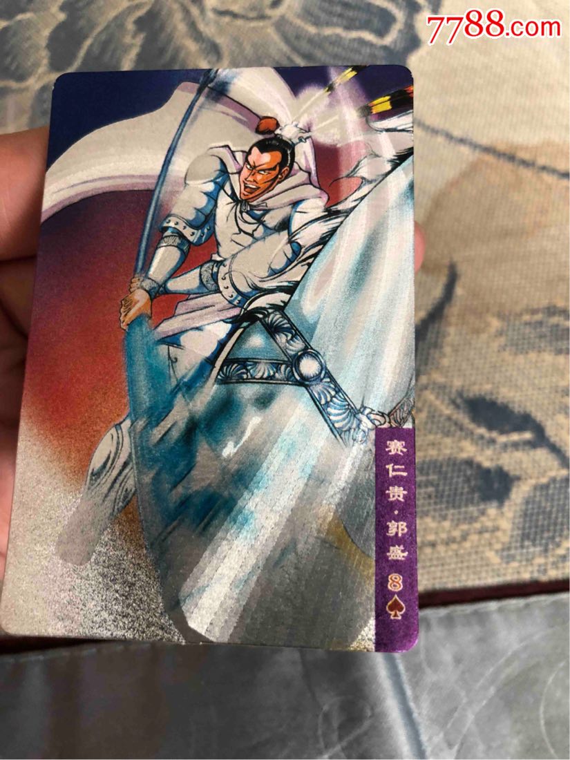 小浣熊水浒硬面郭胜