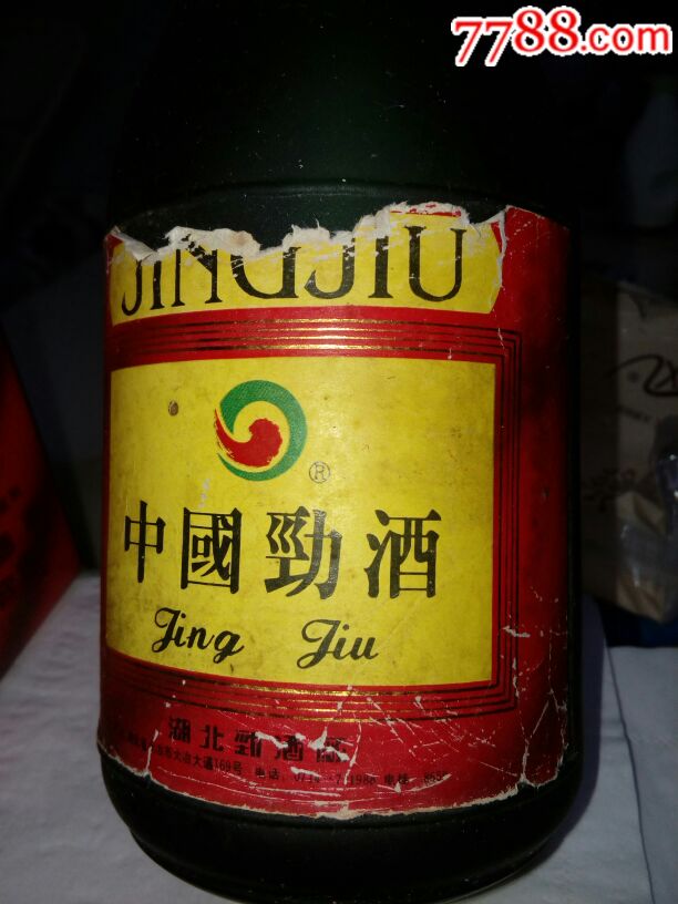 中国90年代初期劲酒老酒瓶(带盒子,带铝盖子,带合格证)