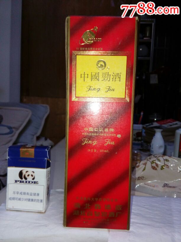 中国90年代初期劲酒老酒瓶(带盒子,带铝盖子,带合格证)