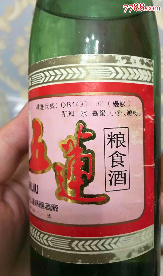 96年山东五莲粮食酒_价格80元_第3张