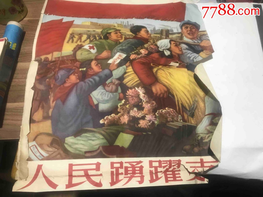 人民踊跃支援前线(残画)