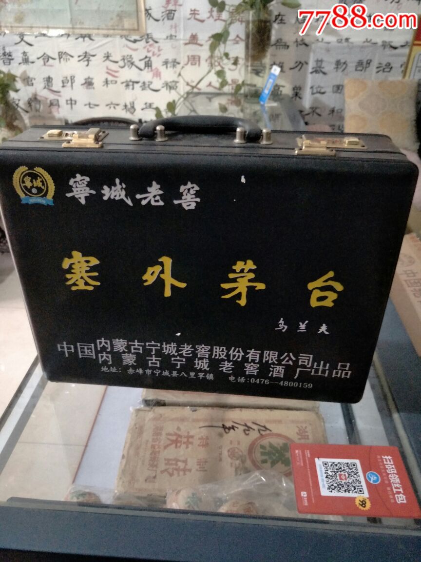 99年塞外茅台密码箱礼盒