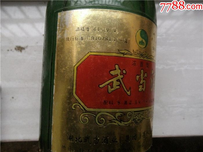 90年代武当酒_价格100元_第4张