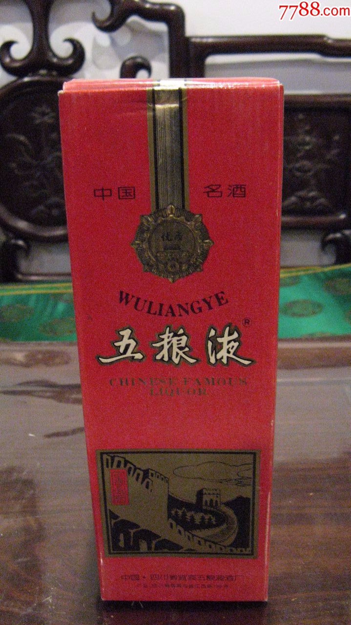 五粮液