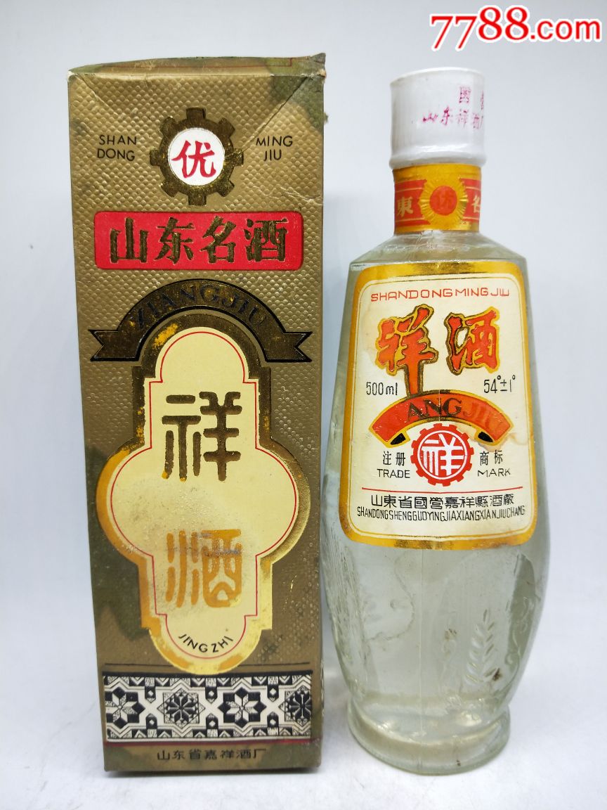 80年代酱香型(祥酒)