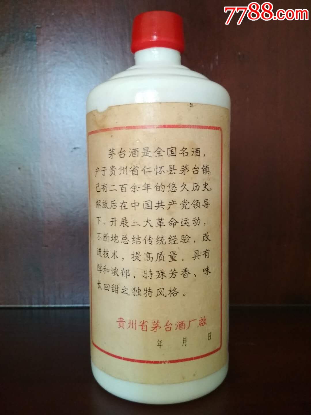 82年茅台酒