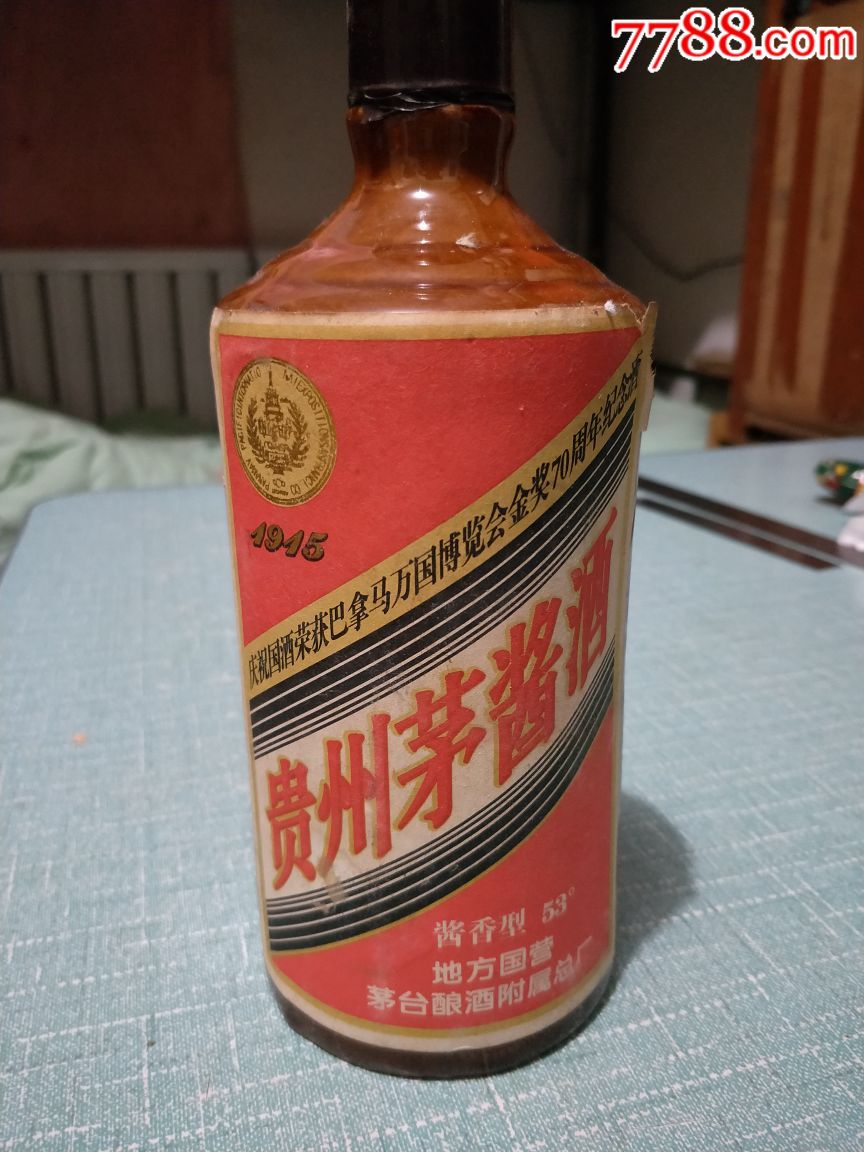 贵州茅酱酒酒瓶