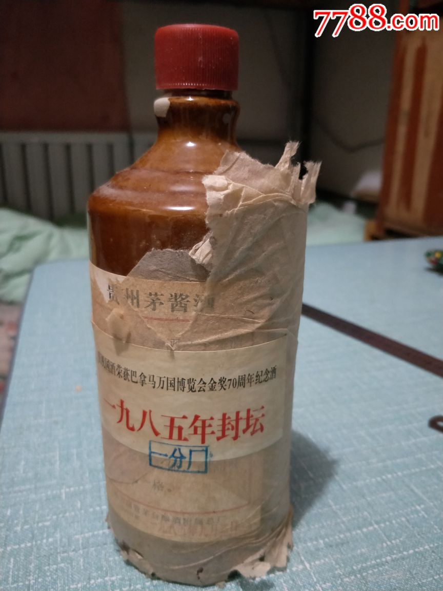贵州茅酱酒酒瓶