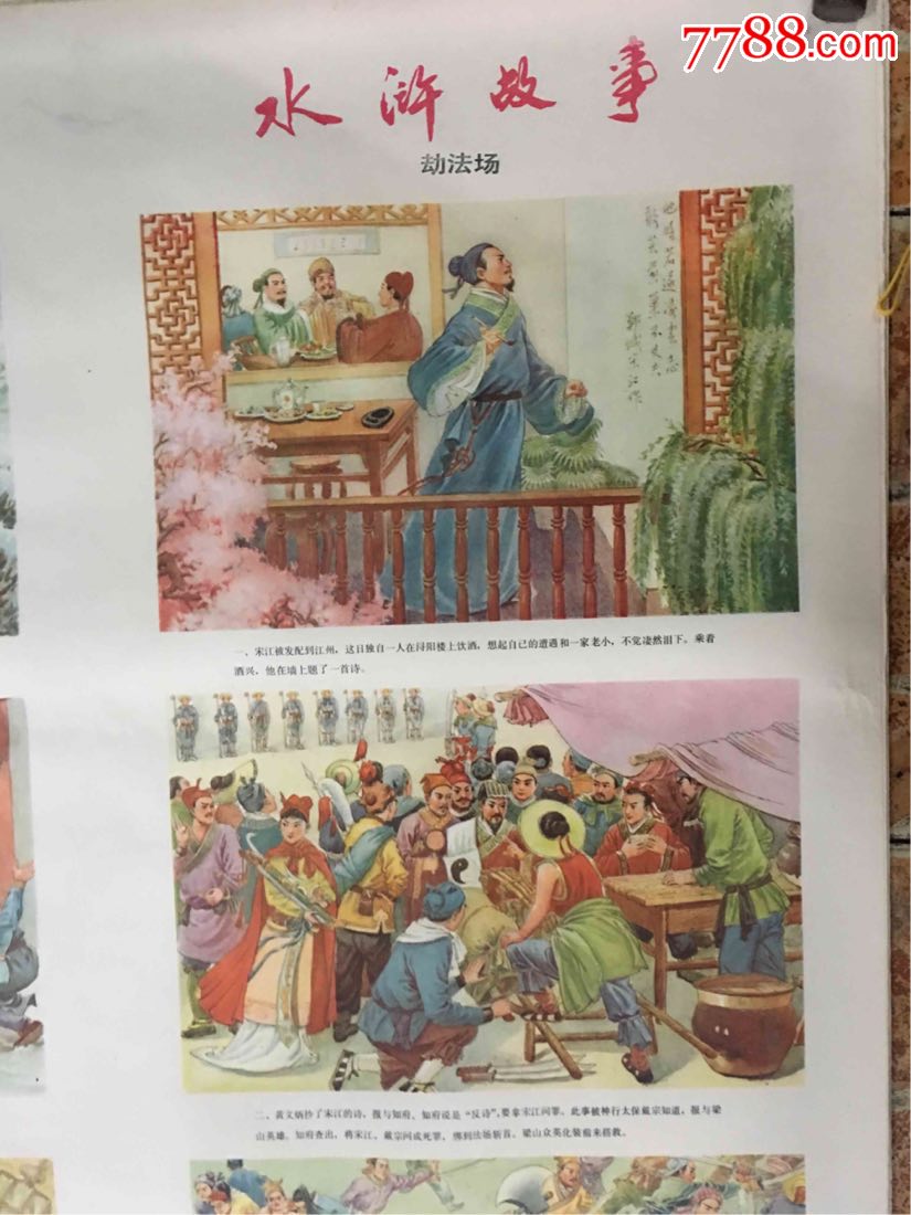 80年代年画,水浒故事,共14张