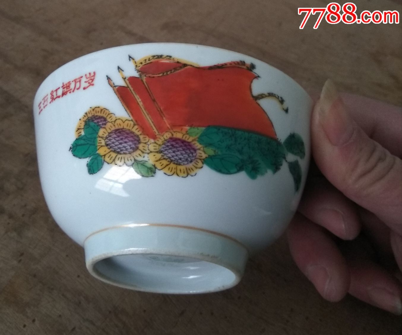 文革三面红旗万岁.茶碗