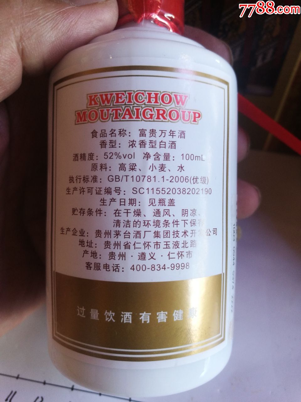 贵州茅台集团技术开发公司,,,富贵万年酒版,,,100mlx6