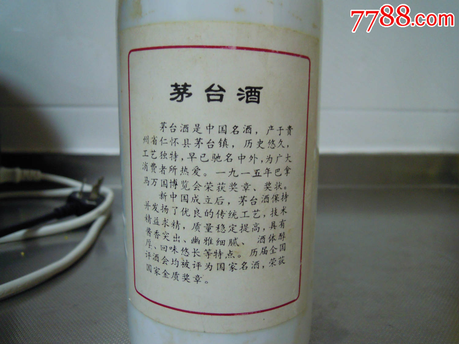 91年茅台酒_价格120元_第7张