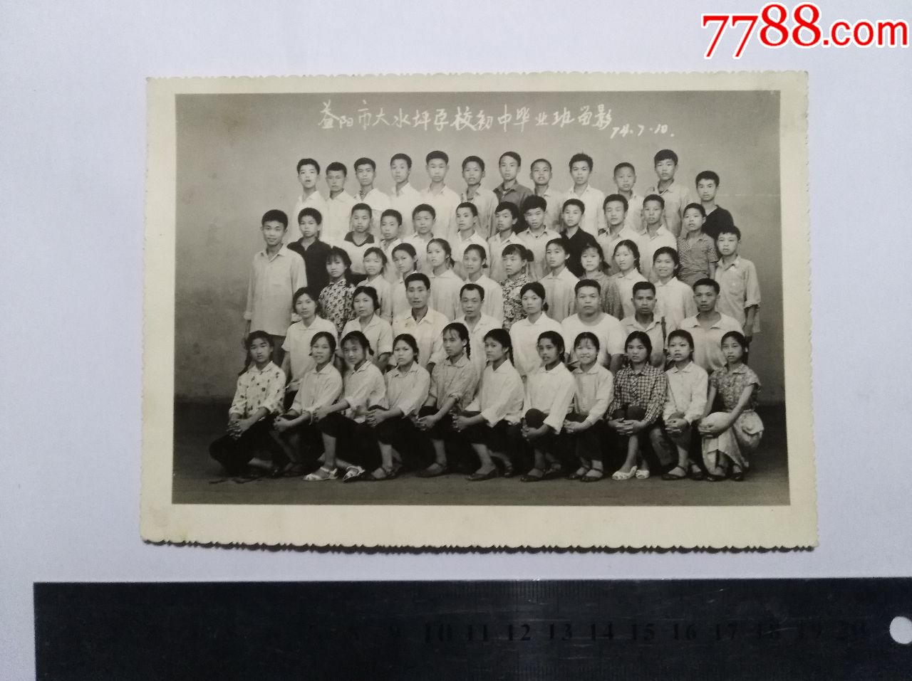 益阳大水平学校初中毕业班留影1974