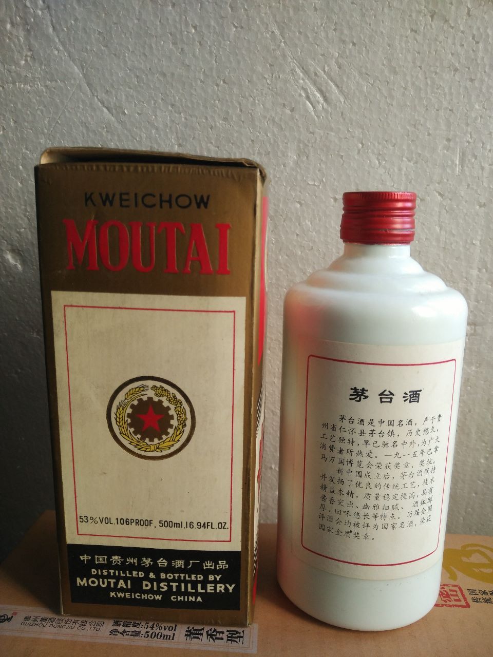 1991年五星茅台酒瓶