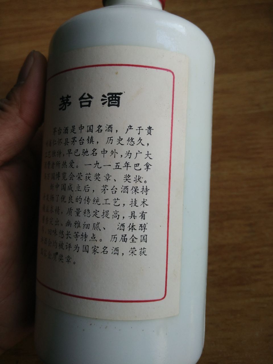 1991年五星茅台酒瓶