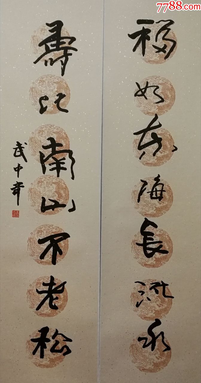 中国书法家协会理事,中国书协江苏分会主席【武中奇】书法对联真迹