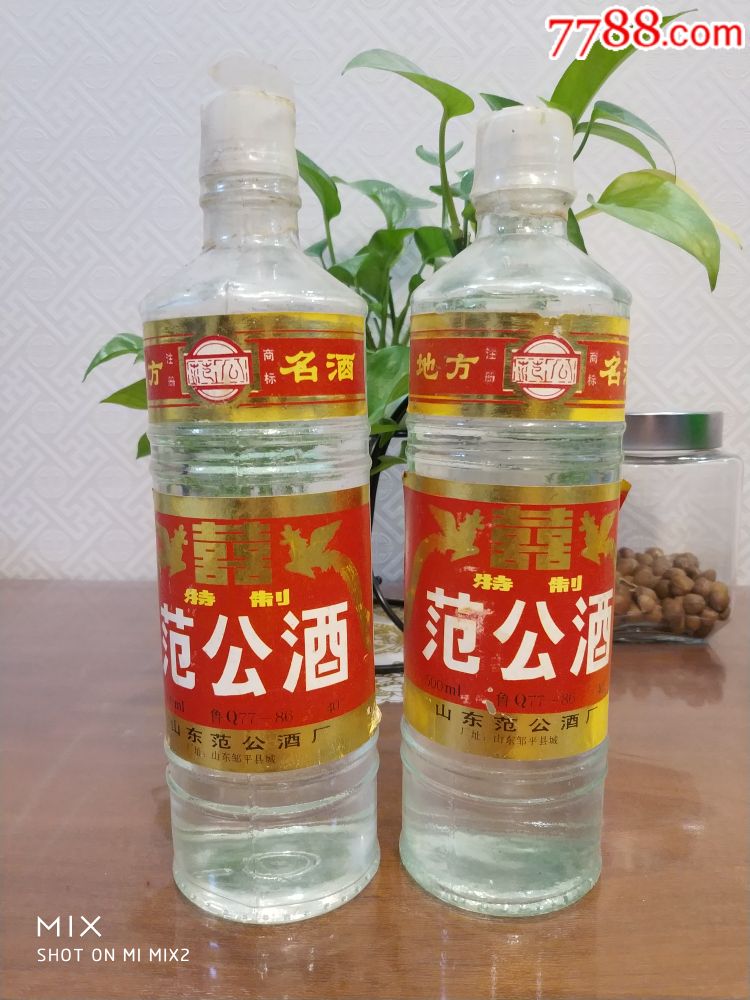 80年代山东范公酒