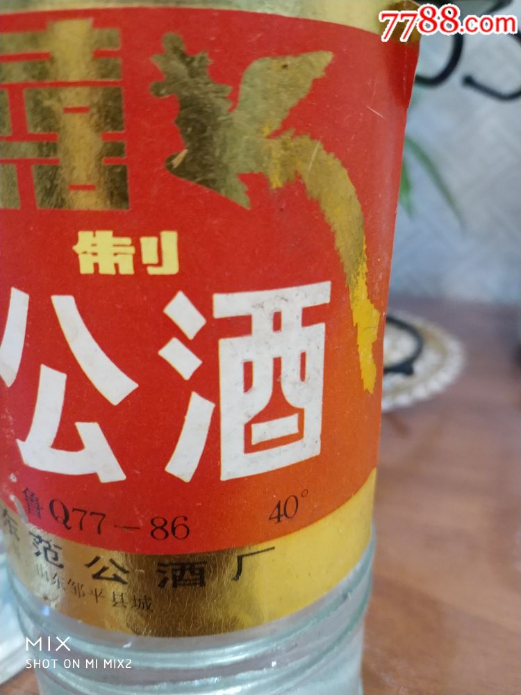 80年代山东范公酒