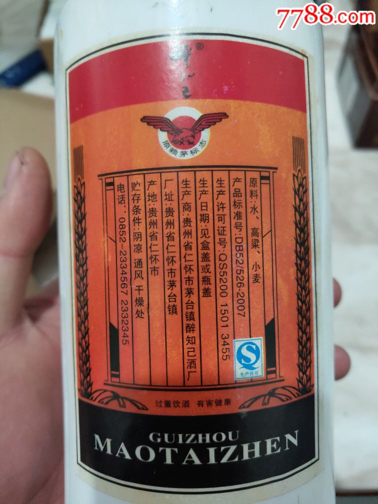 53°酱香型赖茅酒一箱,整箱6瓶