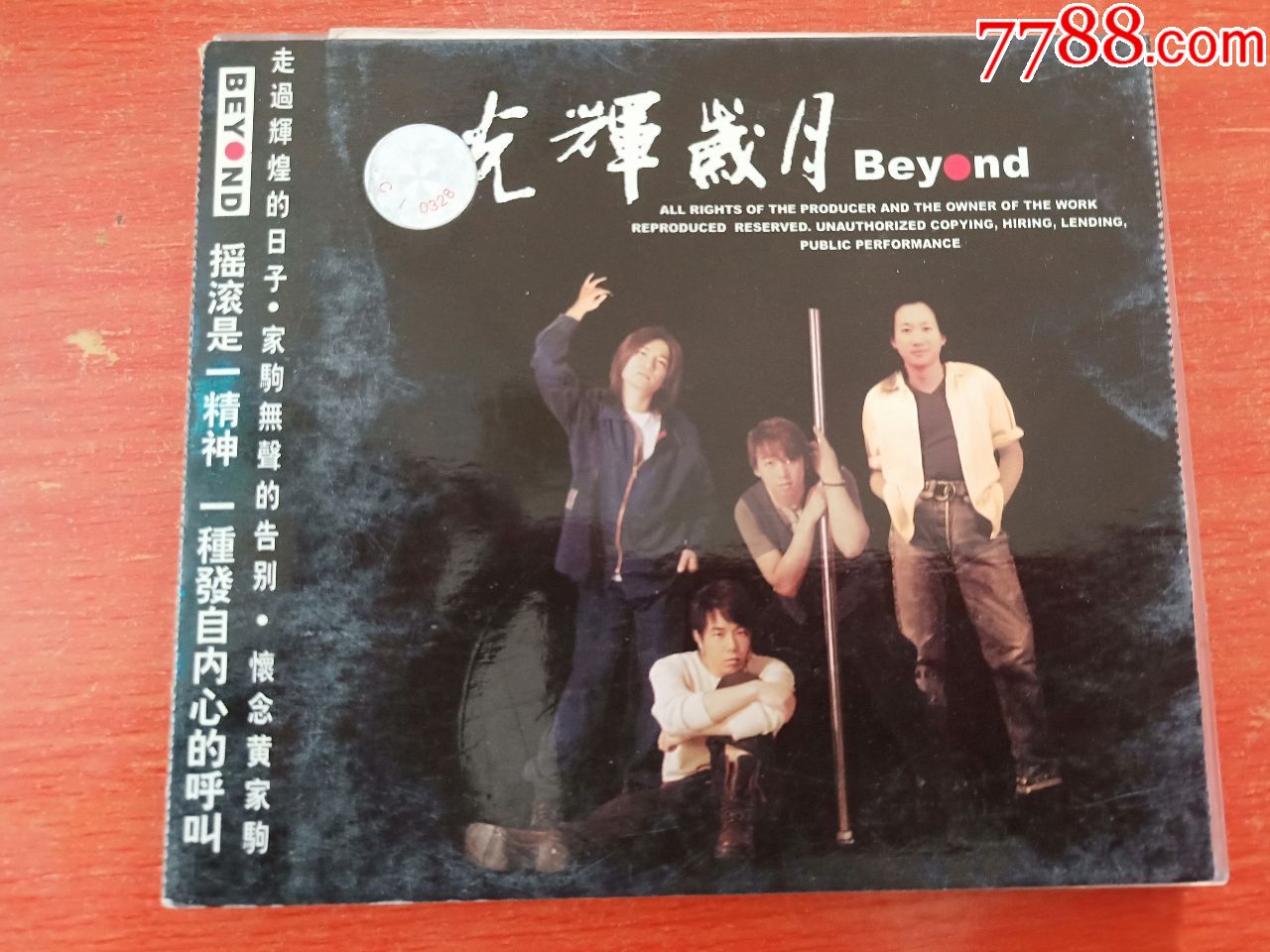 beyond--光辉岁月