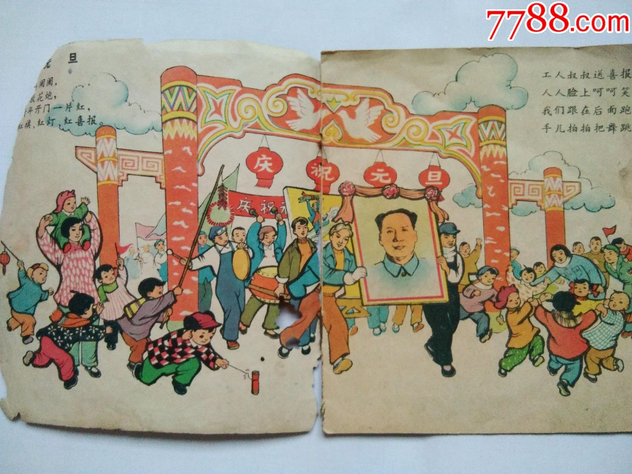 1960年快快乐乐过节日连环画图案非常漂亮