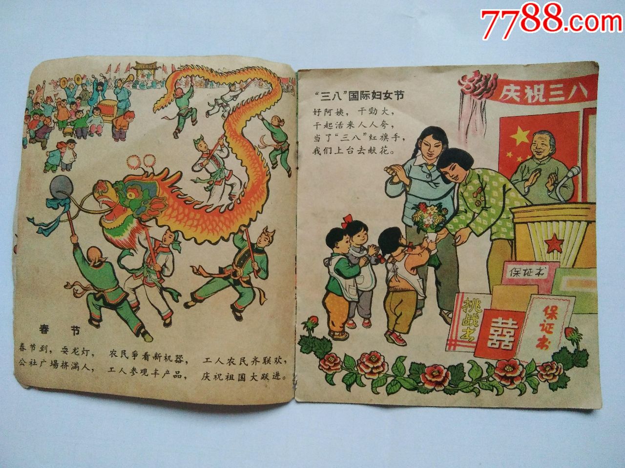 1960年快快乐乐过节日连环画图案非常漂亮