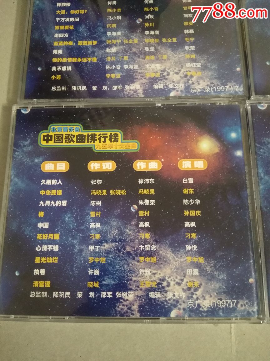 中国歌曲排行榜(93--96)十大金曲非卖品