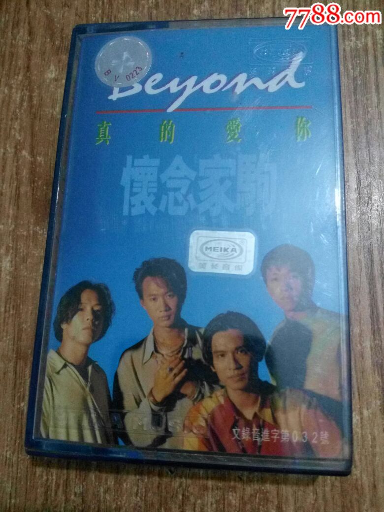 BEYOND--真的爱你.怀黄家驹(少见黄盒)(10盘